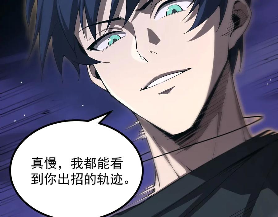 《SSS级超越常理的圣骑士》第2话 魔兽试炼 第83页