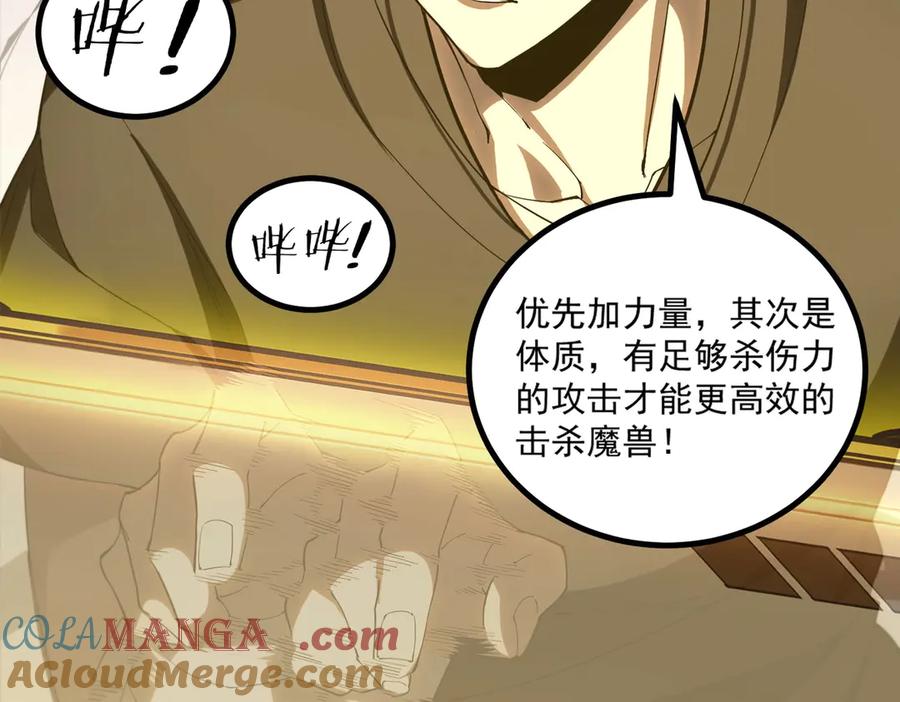 《SSS级超越常理的圣骑士》第2话 魔兽试炼 第25页