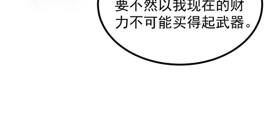 《SSS级超越常理的圣骑士》第2话 魔兽试炼 第146页