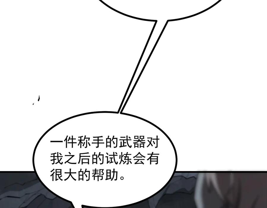 《SSS级超越常理的圣骑士》第2话 魔兽试炼 第144页