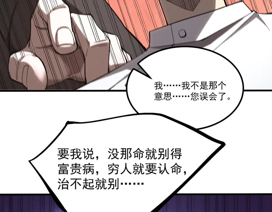 《SSS级超越常理的圣骑士》第2话 魔兽试炼 第175页