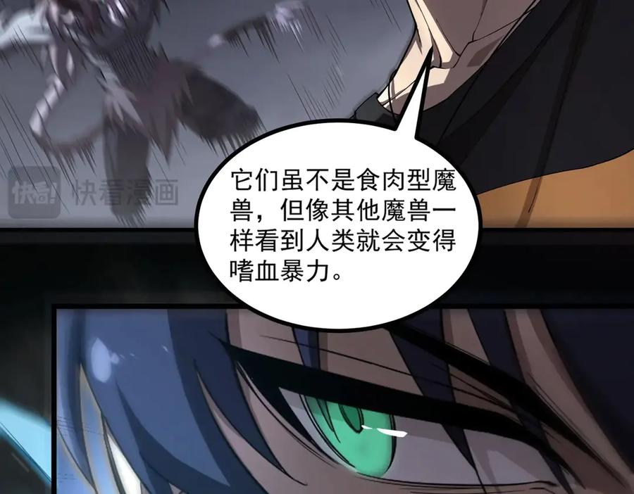 《SSS级超越常理的圣骑士》第2话 魔兽试炼 第62页