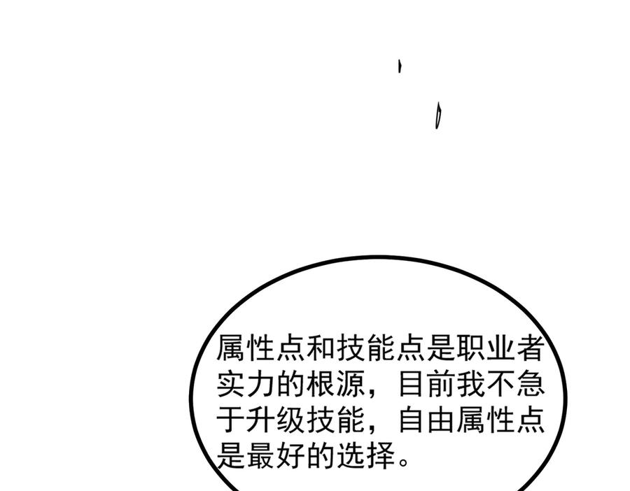 《SSS级超越常理的圣骑士》第2话 魔兽试炼 第143页