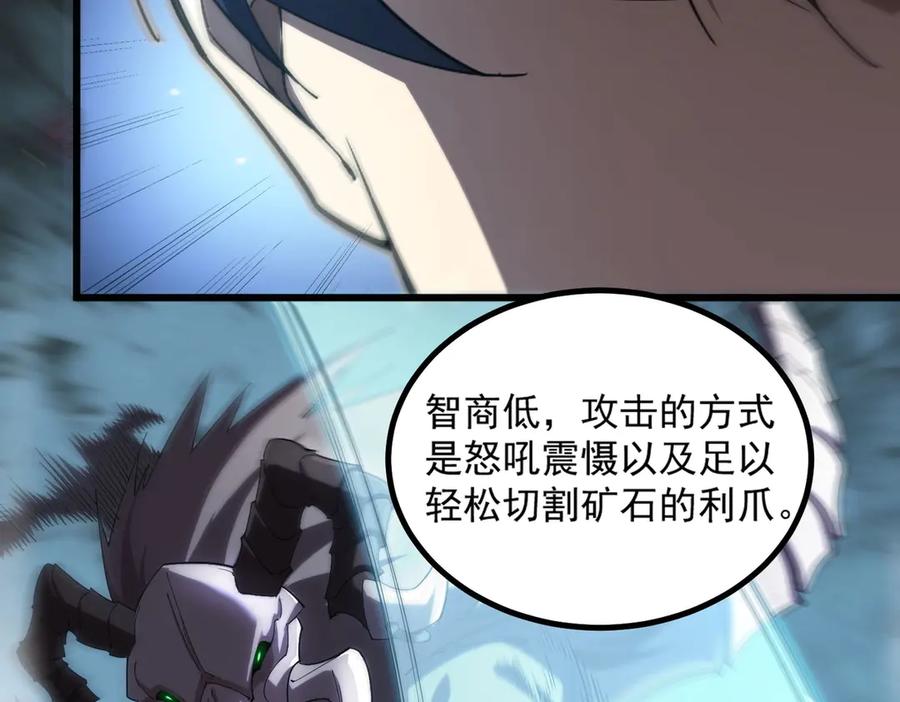 《SSS级超越常理的圣骑士》第2话 魔兽试炼 第63页