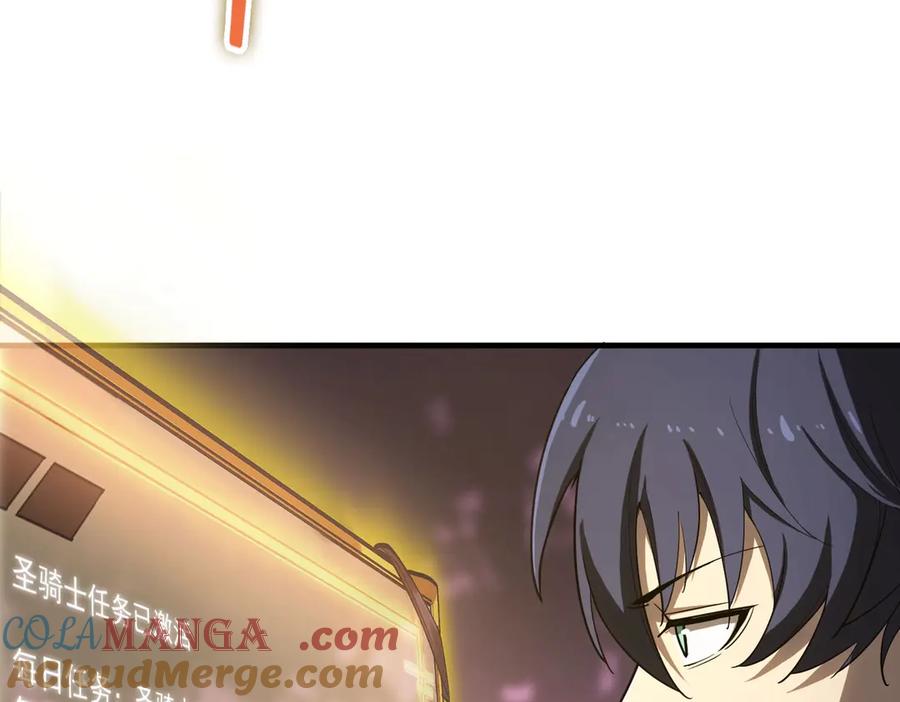《SSS级超越常理的圣骑士》第2话 魔兽试炼 第37页