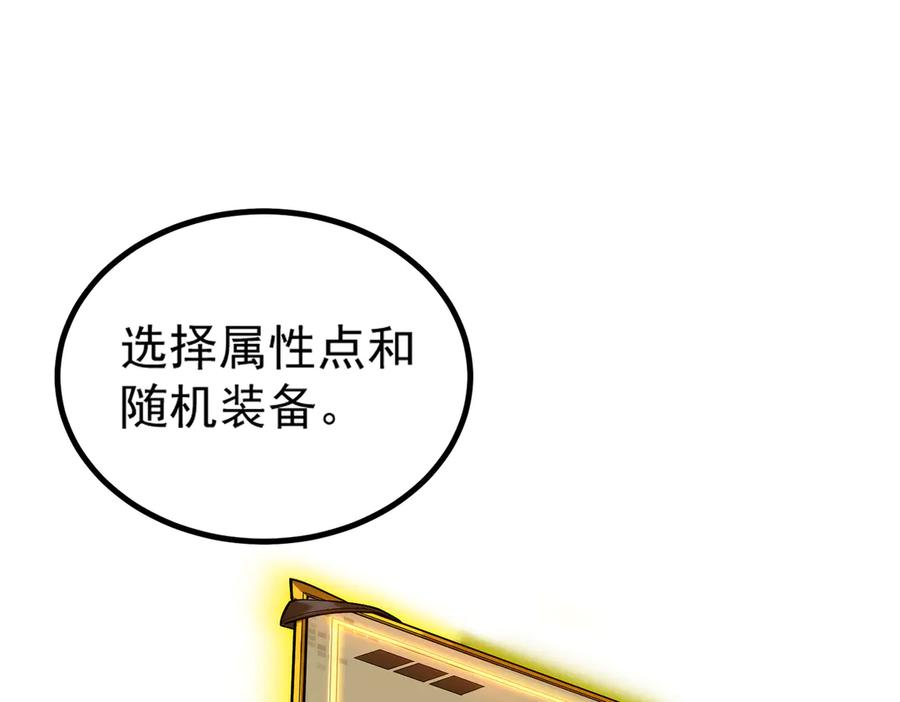《SSS级超越常理的圣骑士》第2话 魔兽试炼 第147页