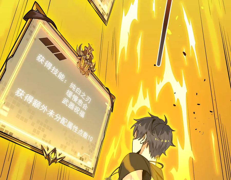 《SSS级超越常理的圣骑士》第2话 魔兽试炼 第7页