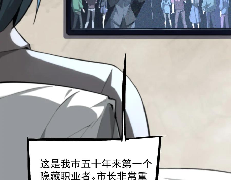 《SSS级超越常理的圣骑士》第2话 魔兽试炼 第162页