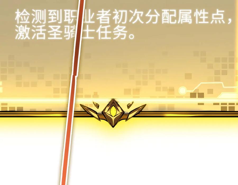 《SSS级超越常理的圣骑士》第2话 魔兽试炼 第36页