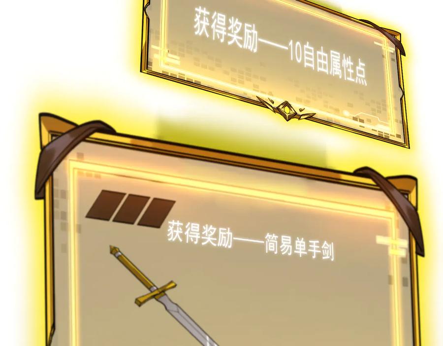 《SSS级超越常理的圣骑士》第2话 魔兽试炼 第148页