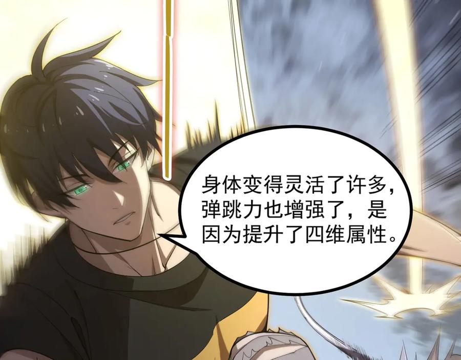 《SSS级超越常理的圣骑士》第2话 魔兽试炼 第72页