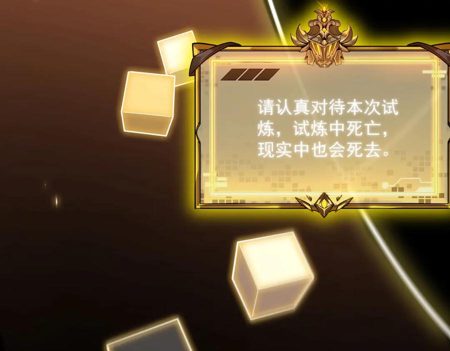 《SSS级超越常理的圣骑士》第2话 魔兽试炼 第50页