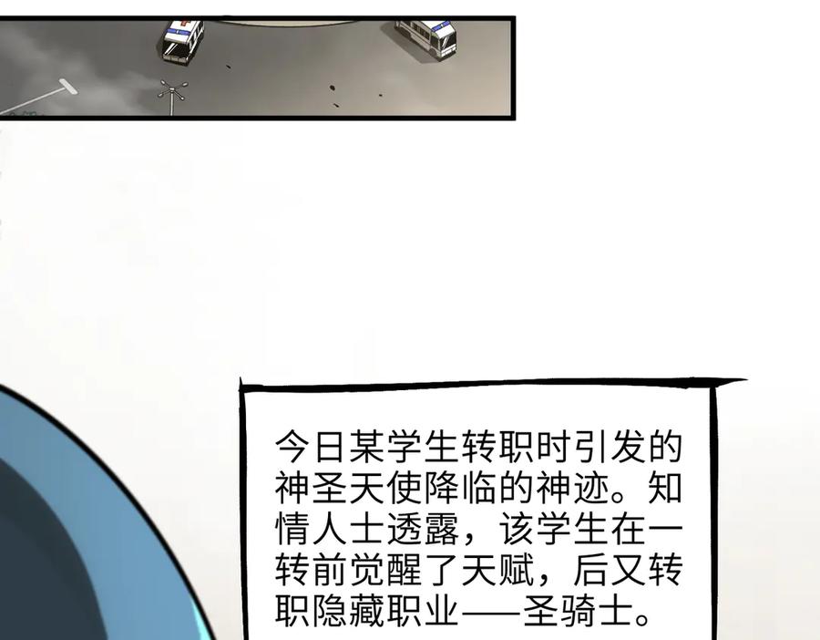 《SSS级超越常理的圣骑士》第2话 魔兽试炼 第160页