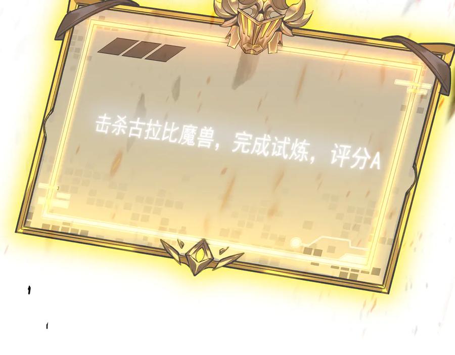 《SSS级超越常理的圣骑士》第2话 魔兽试炼 第140页