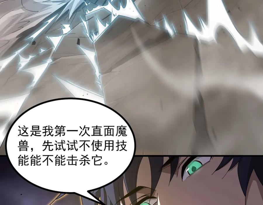 《SSS级超越常理的圣骑士》第2话 魔兽试炼 第68页