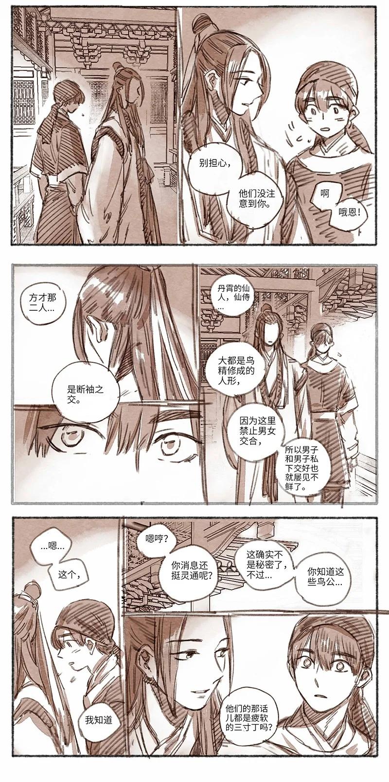 《若风之声》32 松与梅3 第2页