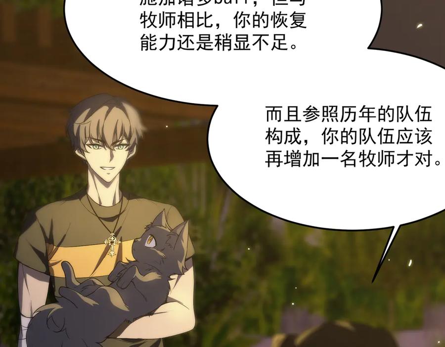 《SSS级超越常理的圣骑士》第33话 备战全国新生交流赛 第83页