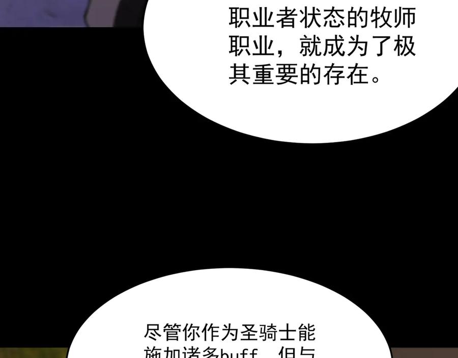 《SSS级超越常理的圣骑士》第33话 备战全国新生交流赛 第82页