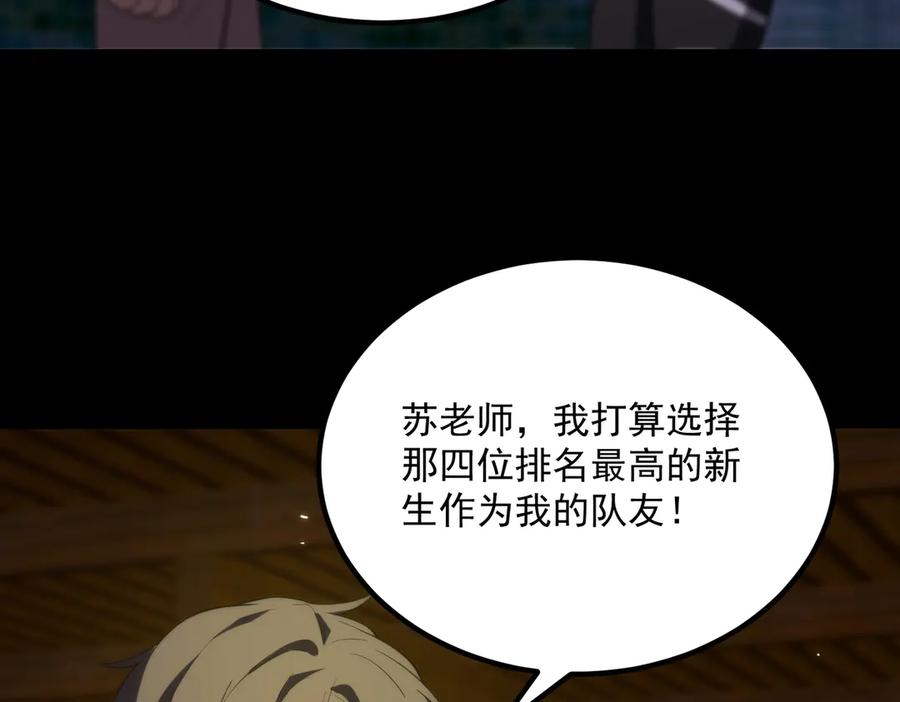 《SSS级超越常理的圣骑士》第33话 备战全国新生交流赛 第75页