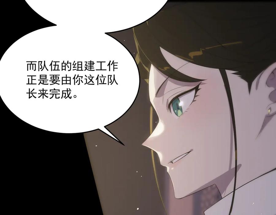 《SSS级超越常理的圣骑士》第33话 备战全国新生交流赛 第69页