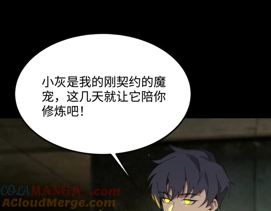 《SSS级超越常理的圣骑士》第33话 备战全国新生交流赛 第40页