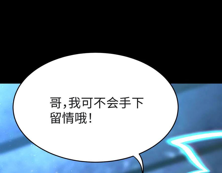 《SSS级超越常理的圣骑士》第33话 备战全国新生交流赛 第5页