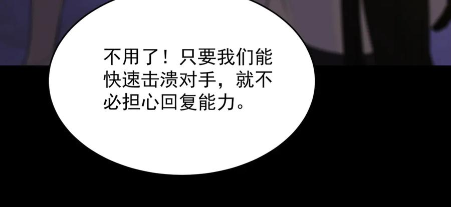 《SSS级超越常理的圣骑士》第33话 备战全国新生交流赛 第85页