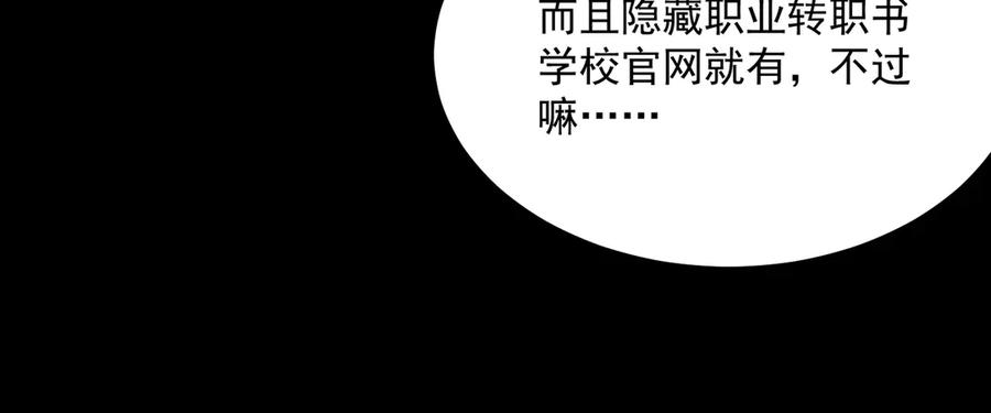 《SSS级超越常理的圣骑士》第33话 备战全国新生交流赛 第106页