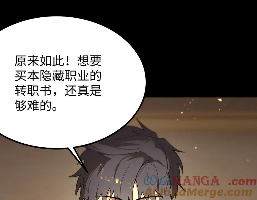 《SSS级超越常理的圣骑士》第33话 备战全国新生交流赛 第116页