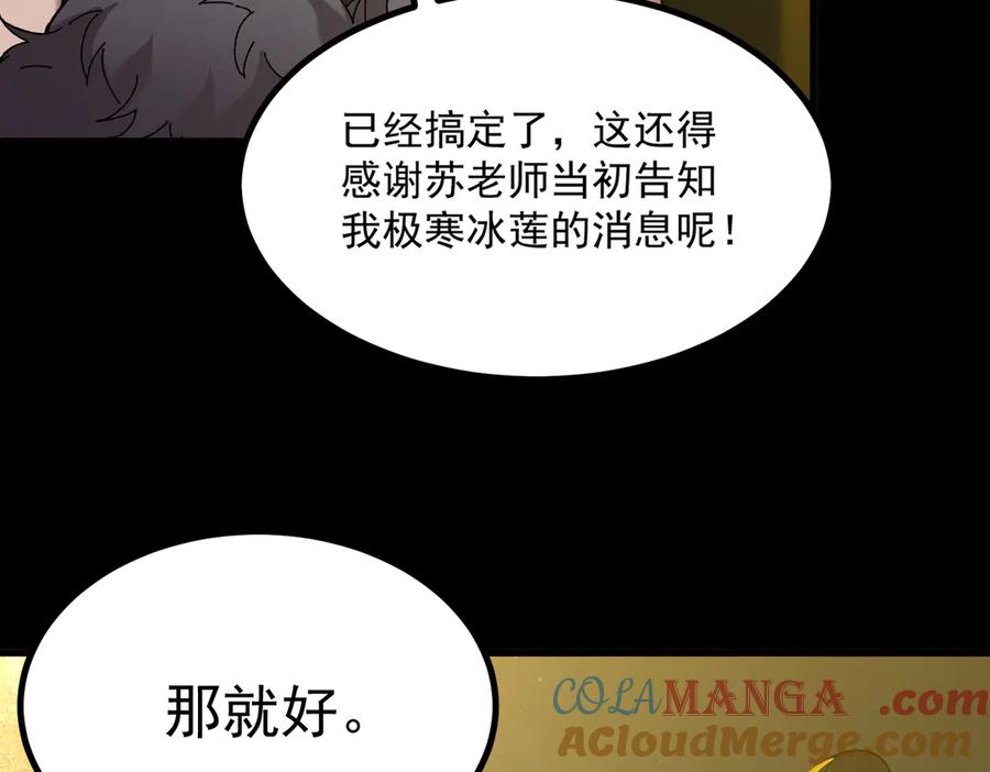 《SSS级超越常理的圣骑士》第33话 备战全国新生交流赛 第96页