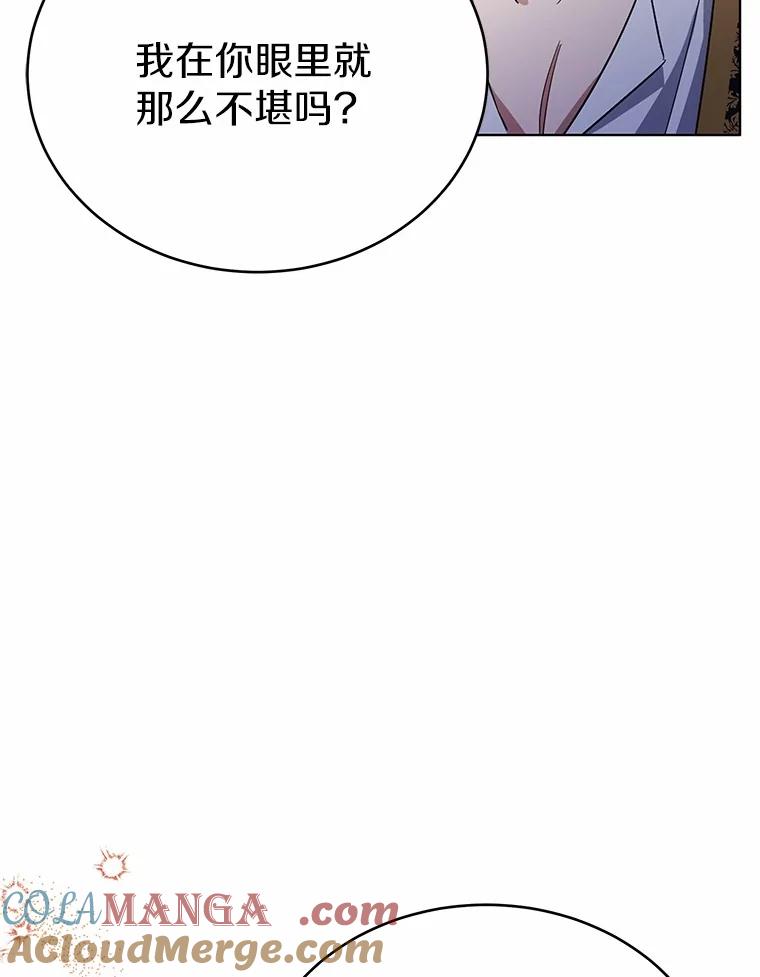 被发现就完蛋了！ 33.他的变化 第13页