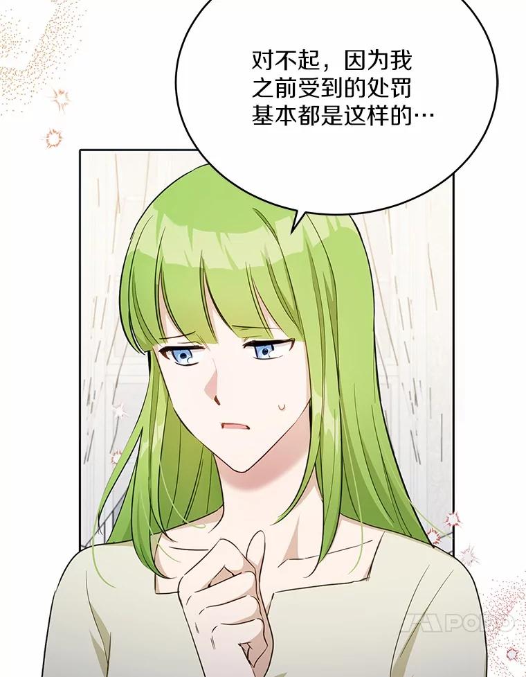 被发现就完蛋了！ 33.他的变化 第14页