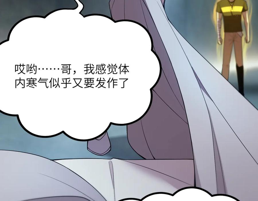 《SSS级超越常理的圣骑士》第33话 备战全国新生交流赛 第26页