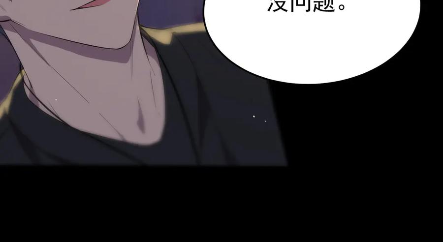 《SSS级超越常理的圣骑士》第33话 备战全国新生交流赛 第71页