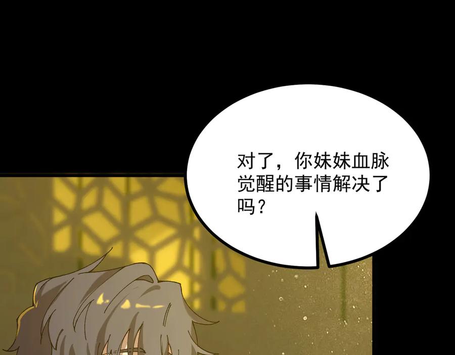 《SSS级超越常理的圣骑士》第33话 备战全国新生交流赛 第94页