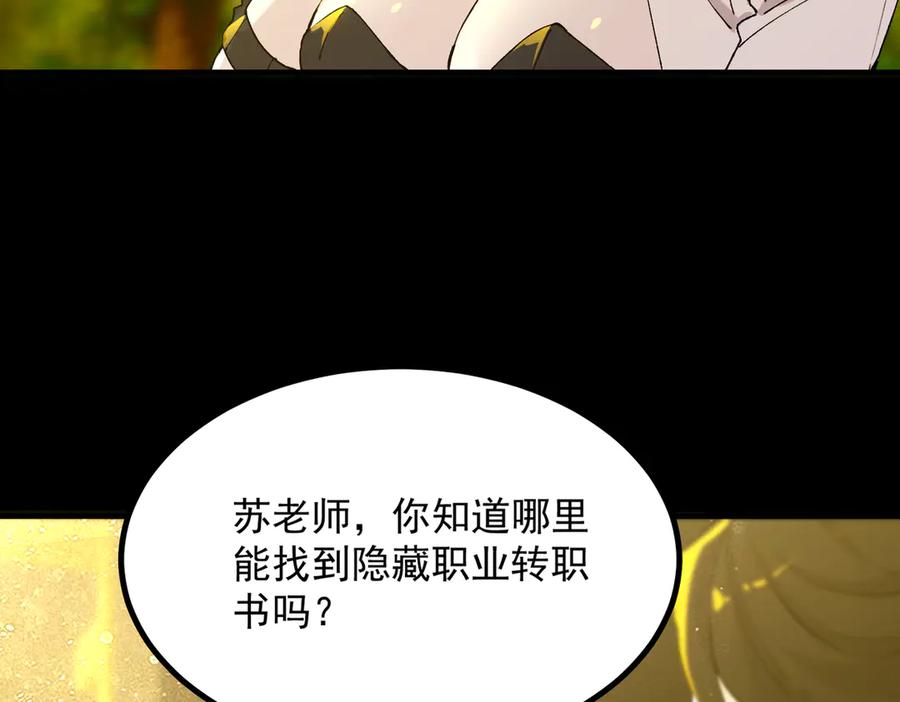 《SSS级超越常理的圣骑士》第33话 备战全国新生交流赛 第98页