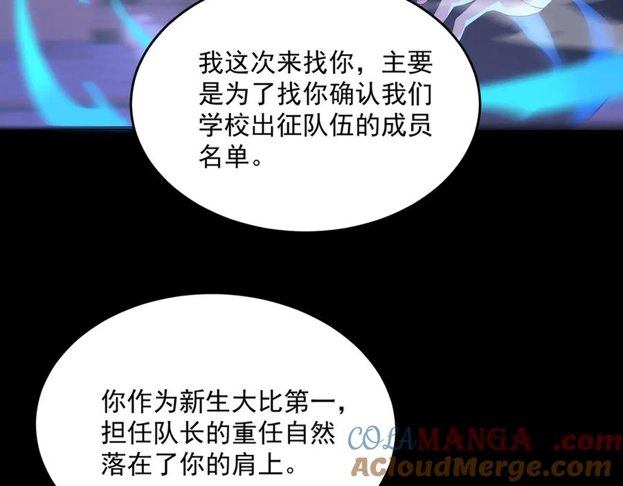 《SSS级超越常理的圣骑士》第33话 备战全国新生交流赛 第68页