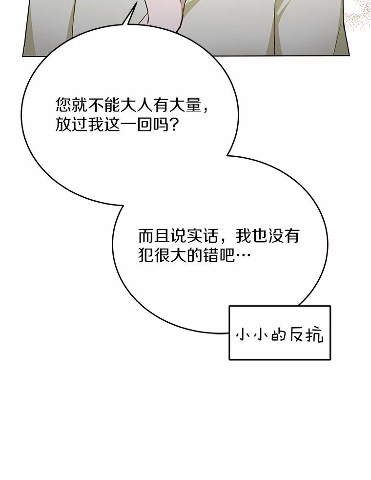 被发现就完蛋了！ 33.他的变化 第15页