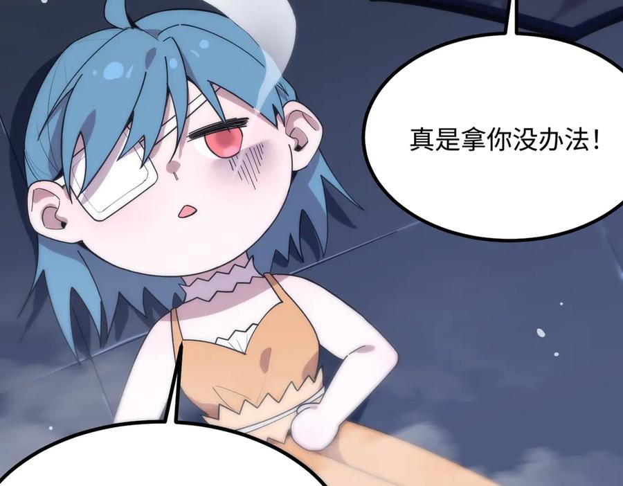 《SSS级超越常理的圣骑士》第33话 备战全国新生交流赛 第35页