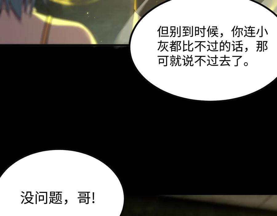《SSS级超越常理的圣骑士》第33话 备战全国新生交流赛 第42页