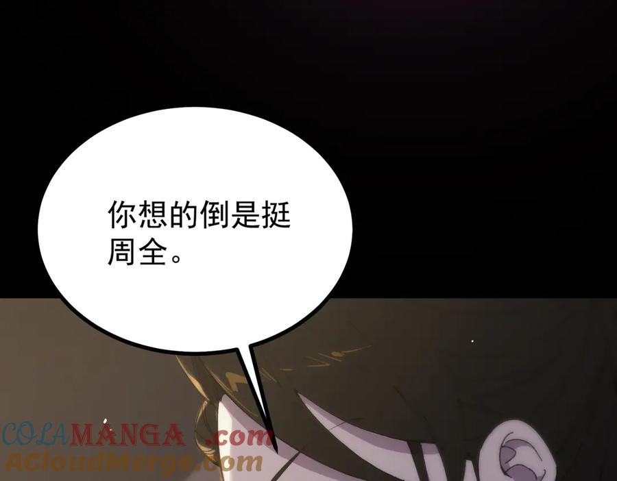 《SSS级超越常理的圣骑士》第33话 备战全国新生交流赛 第104页