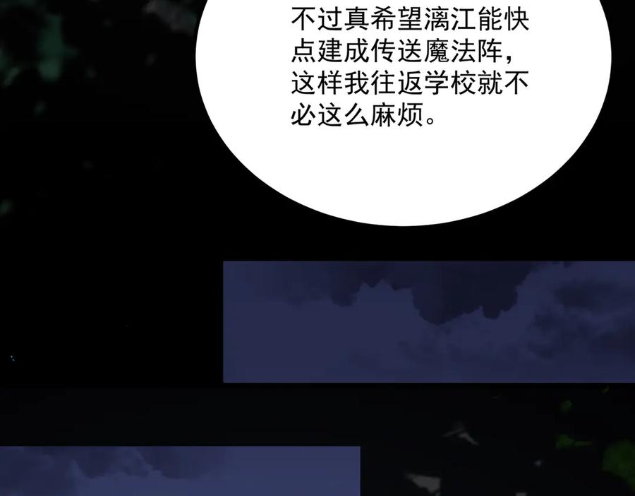 《SSS级超越常理的圣骑士》第33话 备战全国新生交流赛 第54页