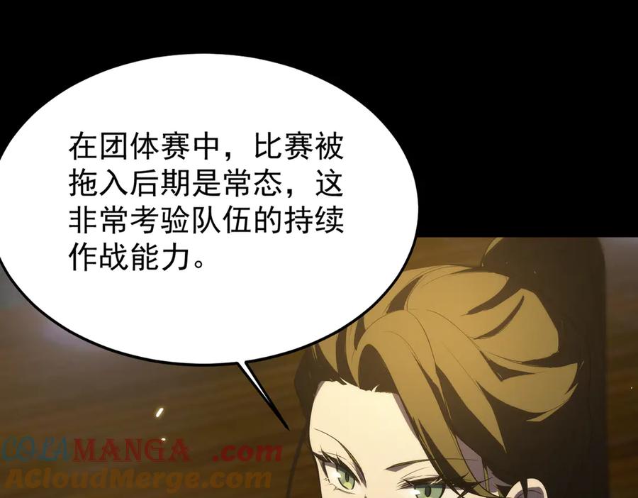 《SSS级超越常理的圣骑士》第33话 备战全国新生交流赛 第80页