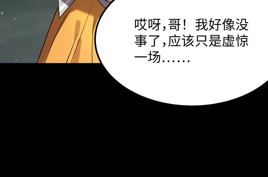 《SSS级超越常理的圣骑士》第33话 备战全国新生交流赛 第33页