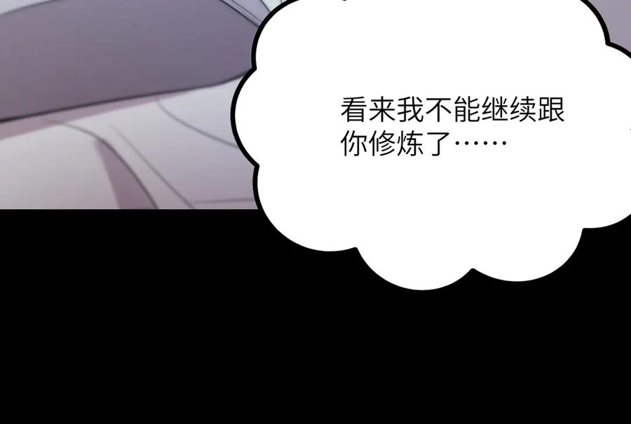 《SSS级超越常理的圣骑士》第33话 备战全国新生交流赛 第27页