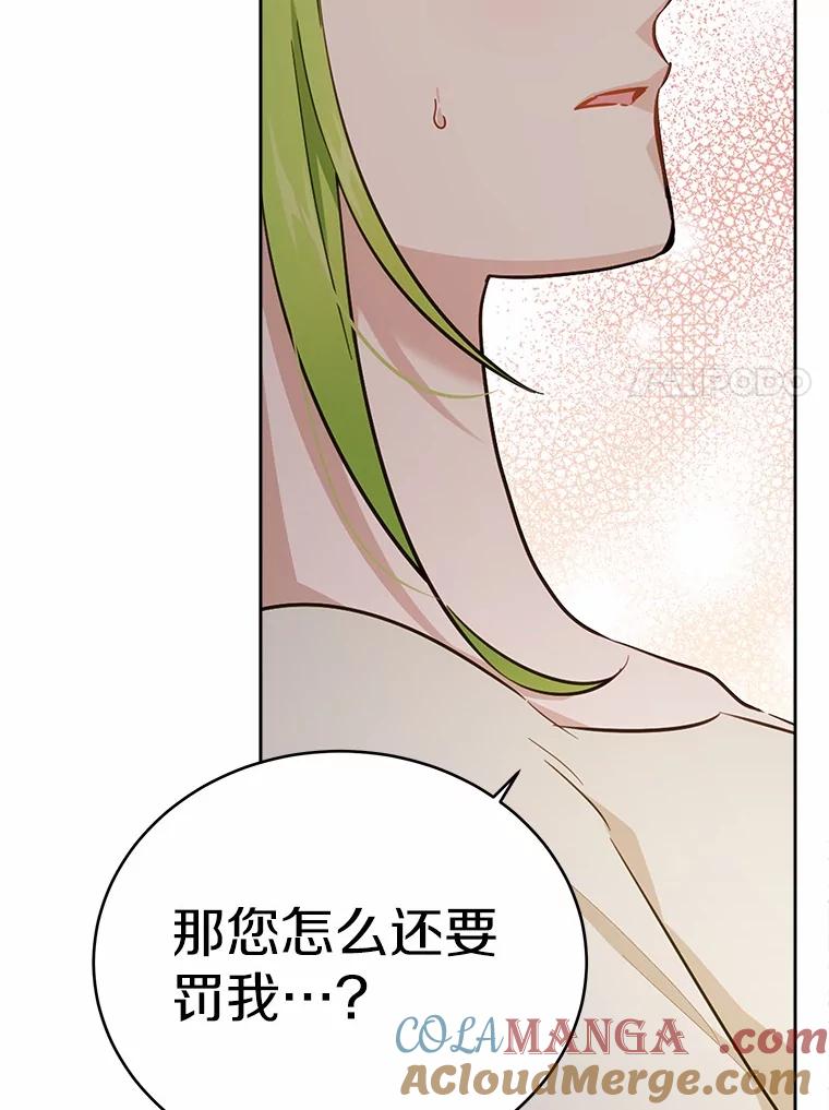 被发现就完蛋了！ 33.他的变化 第21页