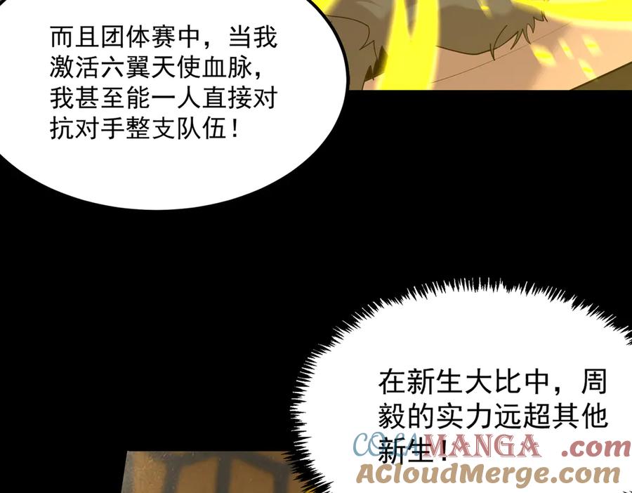 《SSS级超越常理的圣骑士》第33话 备战全国新生交流赛 第88页