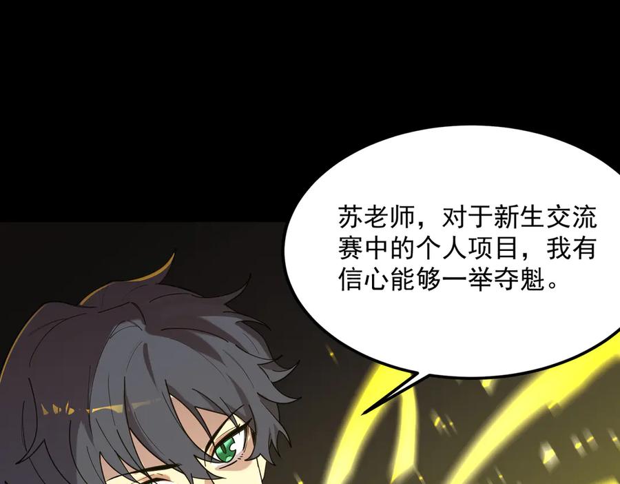 《SSS级超越常理的圣骑士》第33话 备战全国新生交流赛 第86页