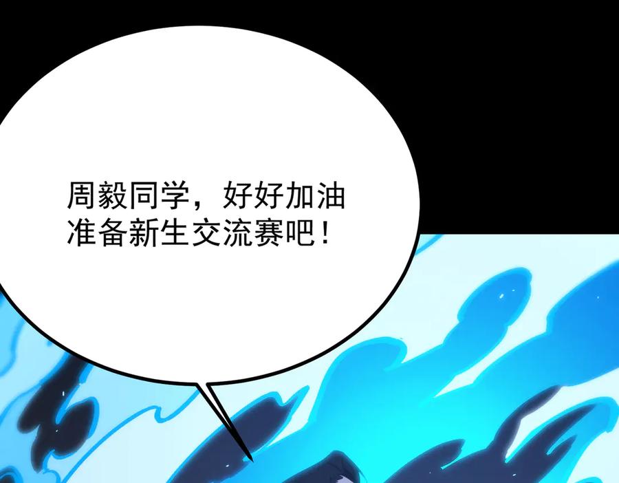 《SSS级超越常理的圣骑士》第33话 备战全国新生交流赛 第109页