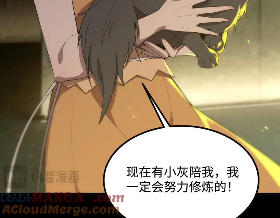 《SSS级超越常理的圣骑士》第33话 备战全国新生交流赛 第44页